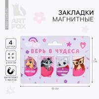 Закладки магнитные для книг, 4 шт &laquo;Верь в чудеса&raquo;
