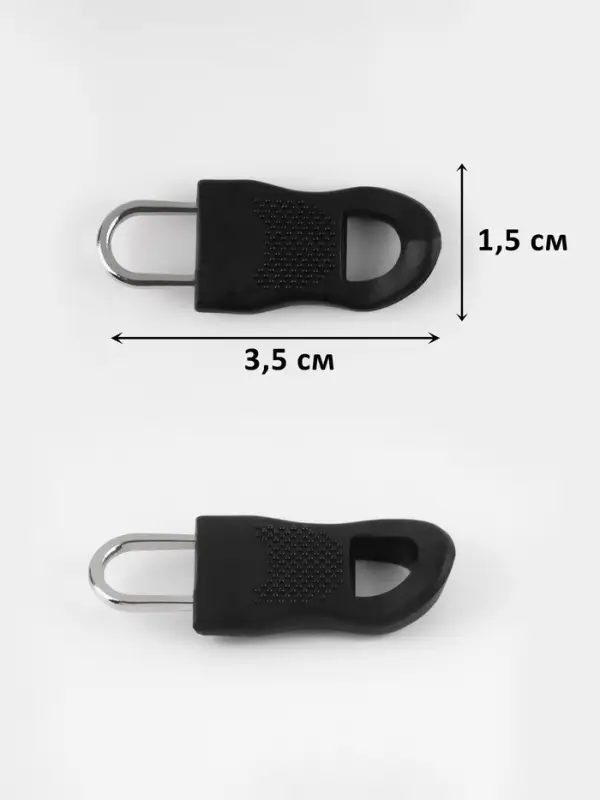 Язычок - пуллер для молнии, съёмный, 3.5&times;1.5 см, 10 шт., чёрный