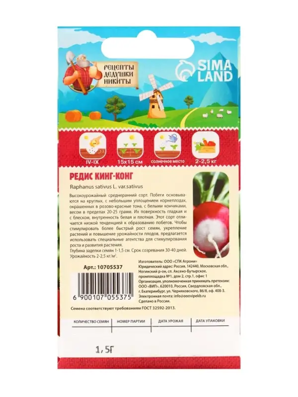 Семена Редис  Семена Редис "Кинг-конг", 1,5 г