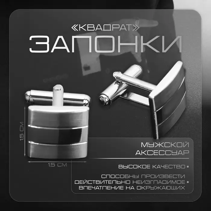 Запонки &laquo;Квадрат&raquo;, объёмный, цвет серебро