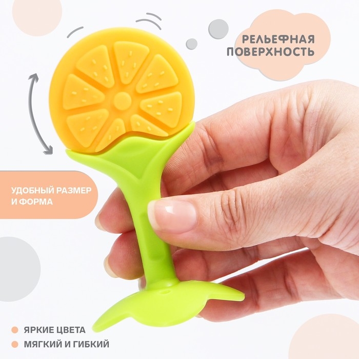 Прорезыватель силиконовый «Апельсин», на ножке, Крошка Я