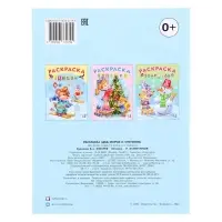 Раскраска новогодняя детская «Дед Мороз и Снеговик», 16 стр.