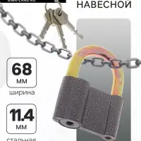 Замок навесной, 68&times;94 мм, 3 ключа