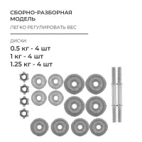 Набор гантелей сборных ONLYTOP 15 кг: 7.5 кг &times; 2 шт.