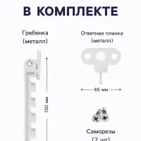 Ограничитель открывания для окна ТУНДРА, металлическая гребенка, 5-ти позиционная, 1 шт.