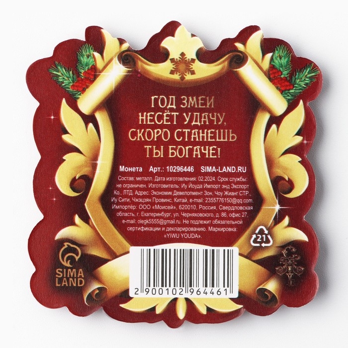 Монета новогодняя «Монета богатства» на Новый год, диам. 2,2 см