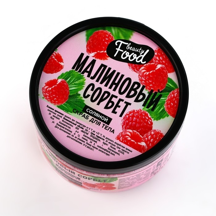 Скраб для тела соляной, 300 г, аромат малины, BEAUTY FOOD