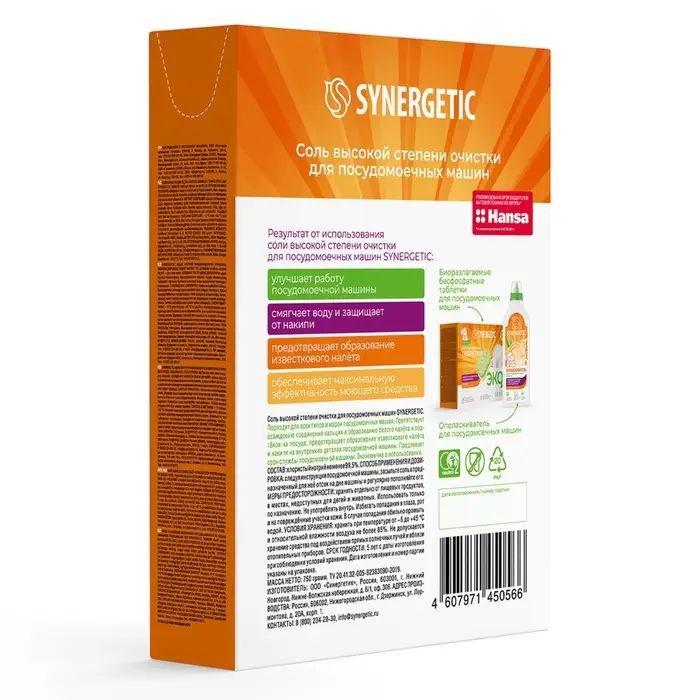 Соль для посудомоечных машин Synergetic, 750 г
