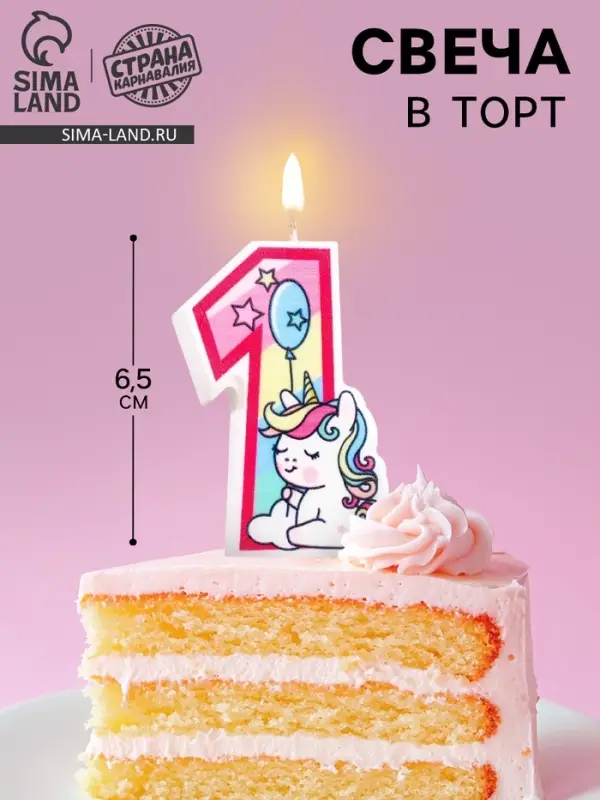 Свеча в торт «Единорог с шариком», цифра 1, розовый, 6.5 см Свеча в торт «Единорог с шариком», цифра 1, розовый, 6.5 см