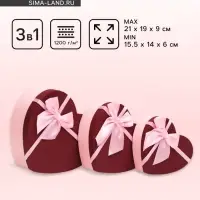 Набор подарочных коробок сердце 3 в 1, бордовый, 21&times;19&times;9 - 15.5&times;14&times;6 см