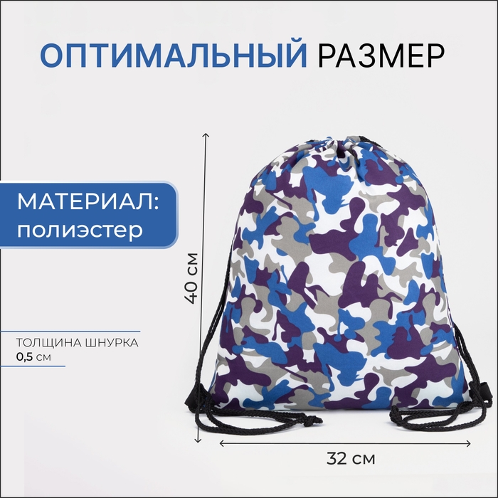 Мешок для обуви на шнурке, цвет синий/камуфляж Мешок для обуви на шнурке, цвет синий/камуфляж