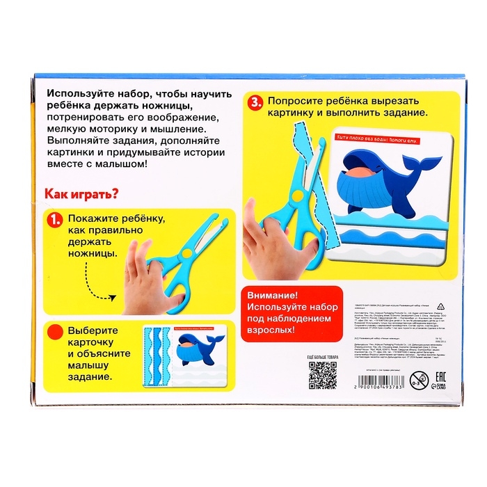Развивающий набор «Умные ножницы», 40 карточек с заданиями, безопасные ножницы, 3+ Развивающий набор «Умные ножницы», 40 карточек с заданиями, безопасные ножницы, 3+