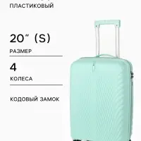 Чемодан на колёсах, 20", кодовый замок, 36&times;20&times;54 см, зелёный