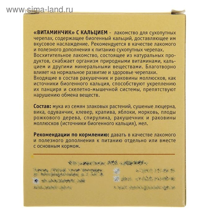 Лакомство  Лакомство "Тортила Витаминчик" для сухопутных черепах, с кальцием, 50 г.