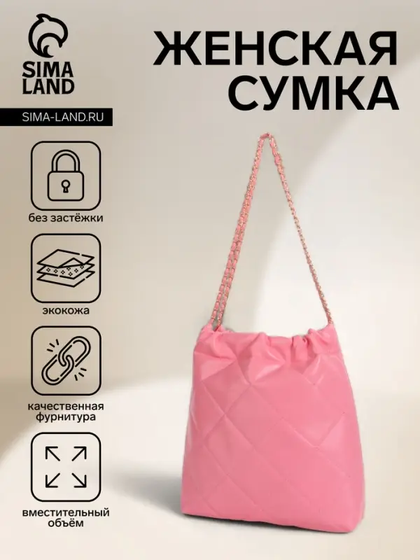 Сумка - мешок женская без застёжки, 35&times;7&times;33 см, со стёжкой, розовая