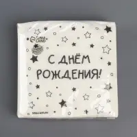 Салфетки бумажные однослойные "С днём рождения" звёзды, 24х24 см, набор 20 шт.