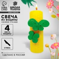 Свеча своими руками. Свечи из вощины &laquo;Летний вечер&raquo;, набор для творчества