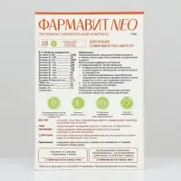 Витаминный комплекс &laquo;Фармавит Neo&raquo; для кошек, совершенство шерсти, 60 таб