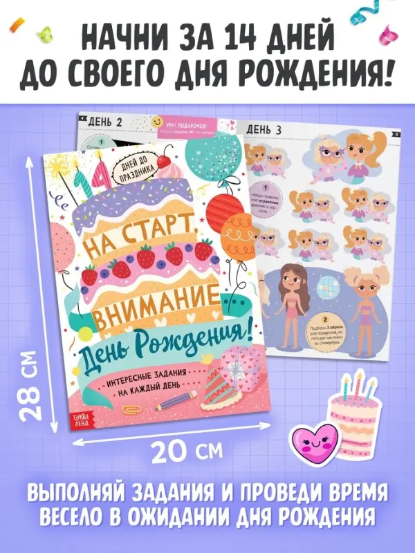 Подарочный набор для девочки «Скоро мой День рождения», 5 книг, 7 сюрпризов Подарочный набор для девочки «Скоро мой День рождения», 5 книг, 7 сюрпризов