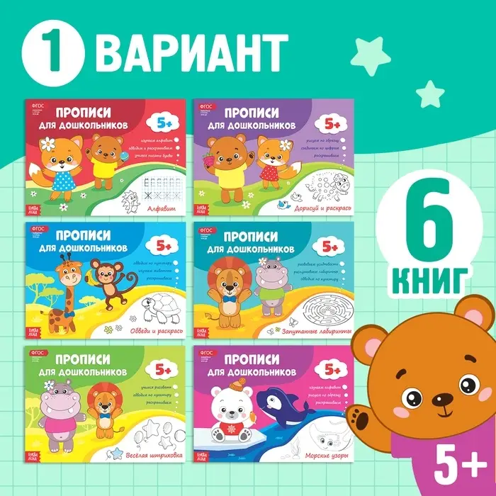 Прописи для дошкольников, набор 6 шт. по 16 стр., виды МИКС