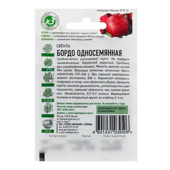 Семена Свекла "Бордо" односемянная, ц/п, 2 г