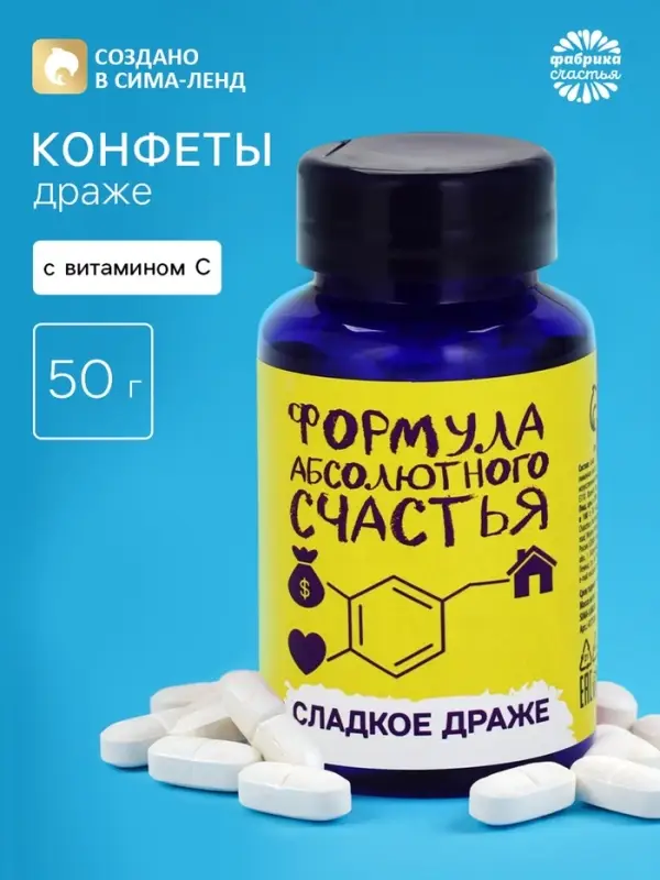 Драже Конфеты - таблетки &laquo;Формула счастья&raquo;: 50 г