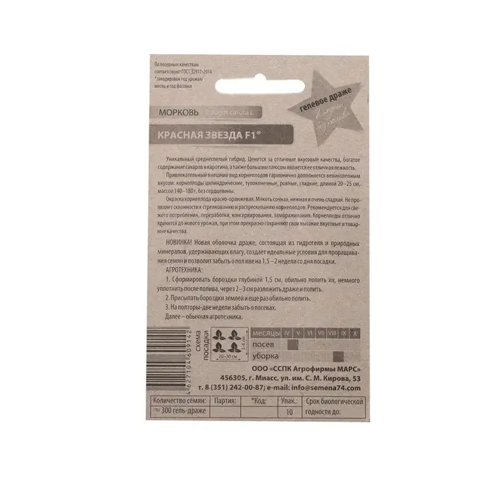 Семена Морковь  Семена Морковь "Красная Звезда", 250 шт.