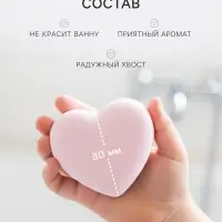 Бомбочка для ванны &laquo;Сердечко&raquo;, сладкий аромат, 130 г