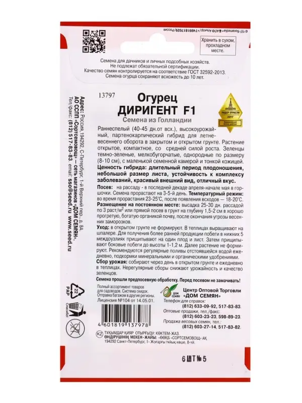 Семена Огурец Диригент F1 6 шт