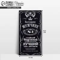 Конверт для денег «Настоящему мужчине», 16.5×8 см