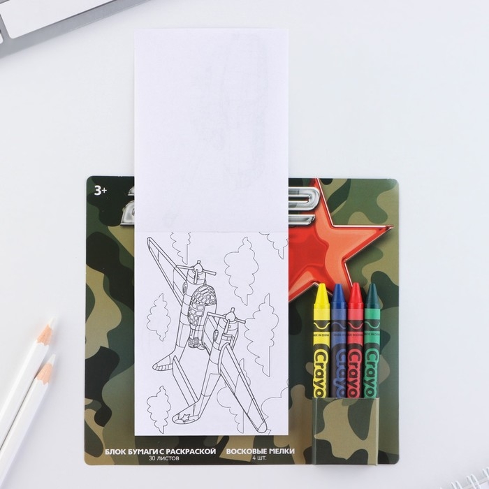 Подарочный набор блок листов с раскраской и восковые мелки «23 февраля» Подарочный набор блок листов с раскраской и восковые мелки «23 февраля»