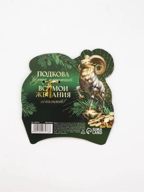 Подкова &laquo;Денежной удачи&raquo; 3.5 см