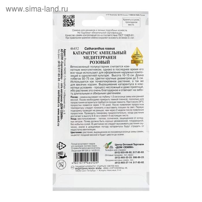 Семена цветов  Катарантус амп. Медитерранен, розовый ,7 шт Семена цветов  Катарантус амп. Медитерранен, розовый ,7 шт