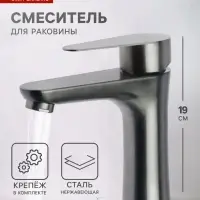 Смеситель для раковины ZEIN Z3768, однорычажный, высота излива 9.5 см, графит