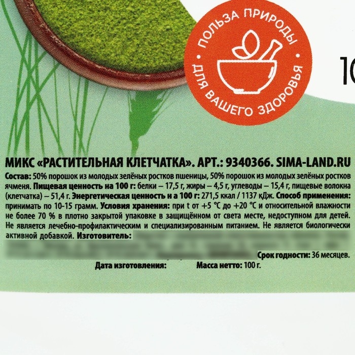 Витграсс + барлейграсс, в порошке, источник клетчатки, снижение веса, 100 г. Витграсс + барлейграсс, в порошке, источник клетчатки, снижение веса, 100 г.