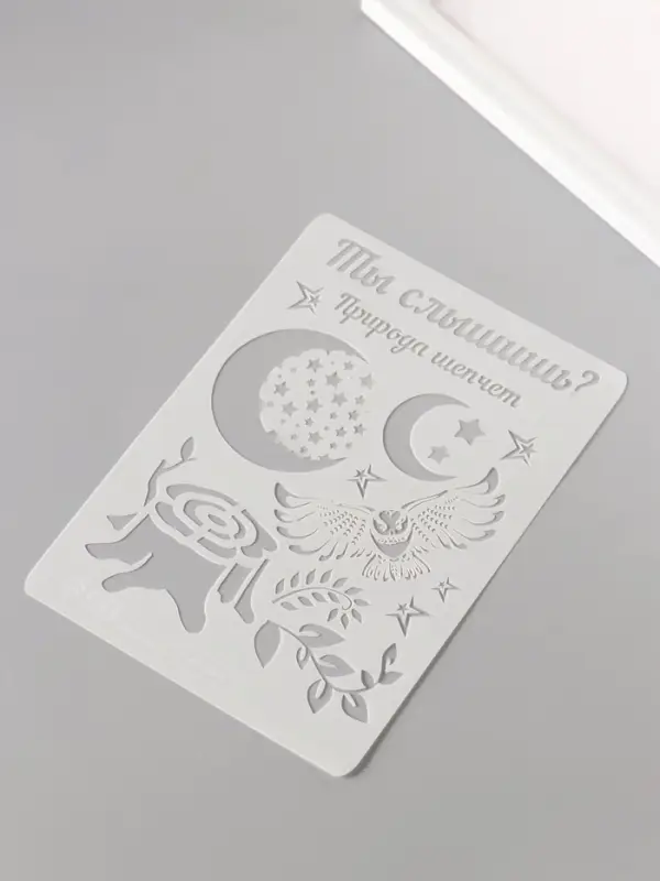 Трафарет пластик А5 Трафарет пластик А5 "Филин и пень" 14,8х21 см