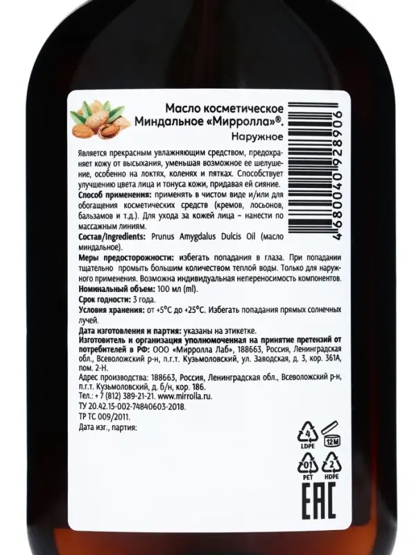 Масло миндальное Mirrolla, косметическое, 100 мл