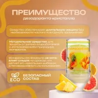 Минеральный дезодорант &laquo;Тропический микс&raquo; 120 г
