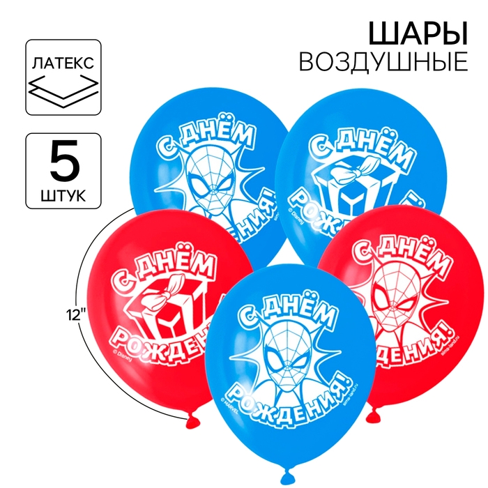 Шар латексный 12" &laquo;С днём рождения! Человек-паук&raquo;, 25 шт.