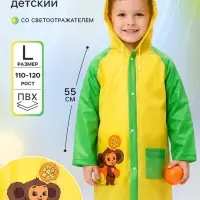 Дождевик детский, размер L, рост 110-120 см, &laquo;Чебурашка&raquo;