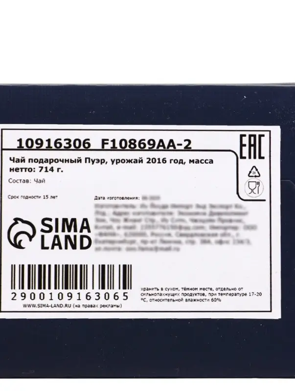 Чай подарочный Пуэр 2016 год, 714 г Чай подарочный Пуэр 2016 год, 714 г