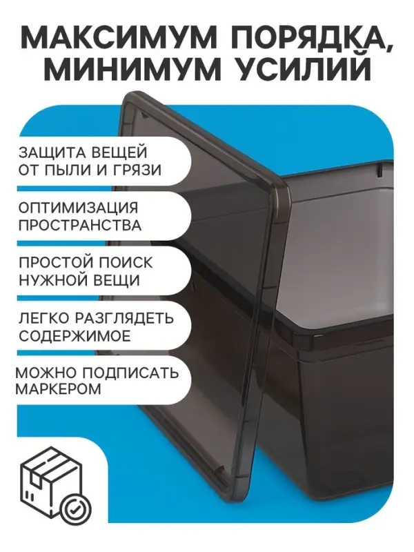 Ящик пластиковый для хранения, с крышкой, объём &mdash; 16 л, прозрачно-чёрный