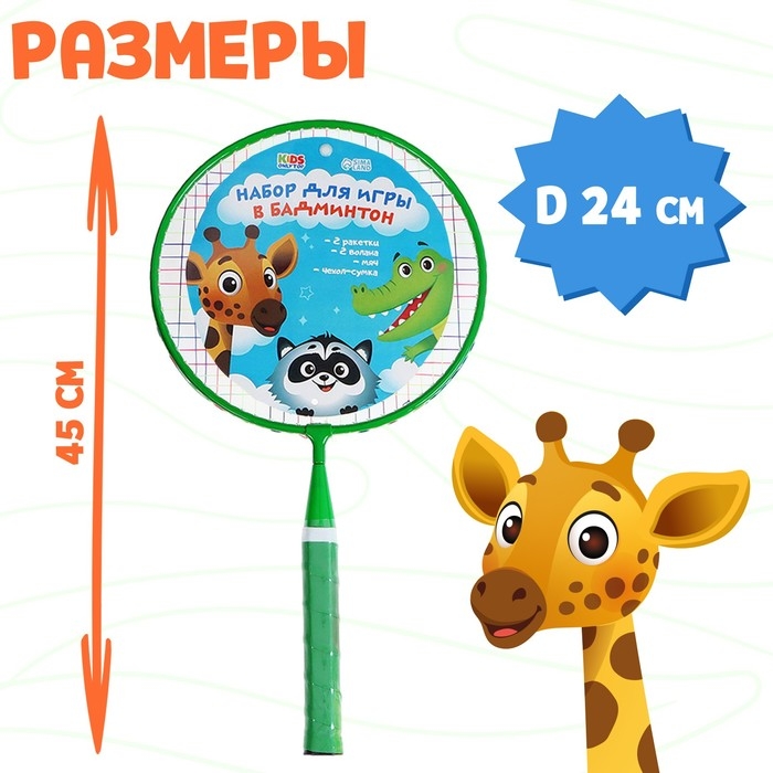 Набор для бадминтона ONLYTOP «Друзья»: 2 ракетки 44 см, 2 волана, мяч, чехол, цвет зелёный Набор для бадминтона ONLYTOP «Друзья»: 2 ракетки 44 см, 2 волана, мяч, чехол, цвет зелёный