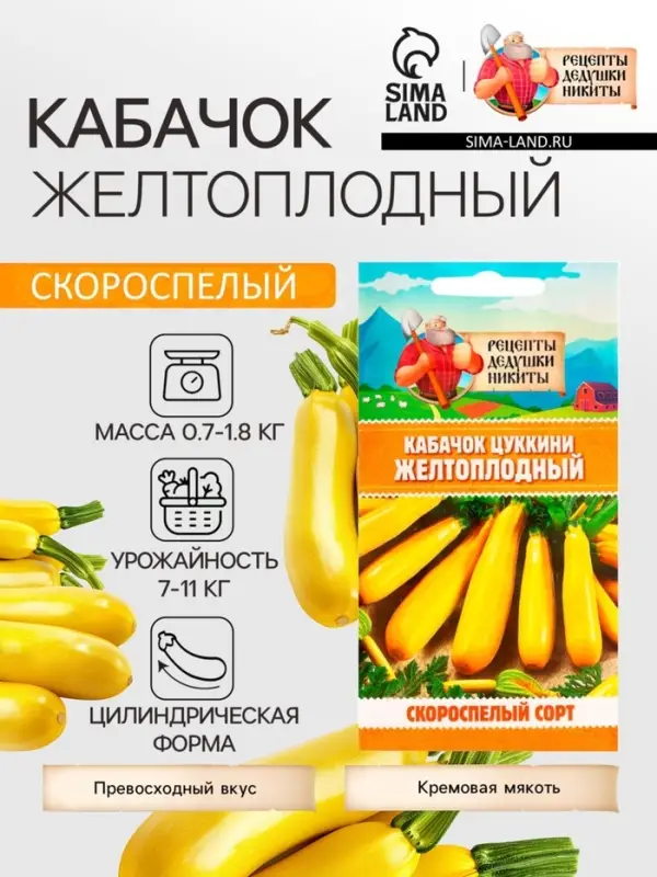 Семена Кабачок цуккини  Семена Кабачок цуккини "Желтоплодный", 1 г