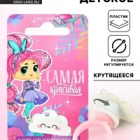 Кольцо крутящееся детское &laquo;Ты самая красивая&raquo;, облако