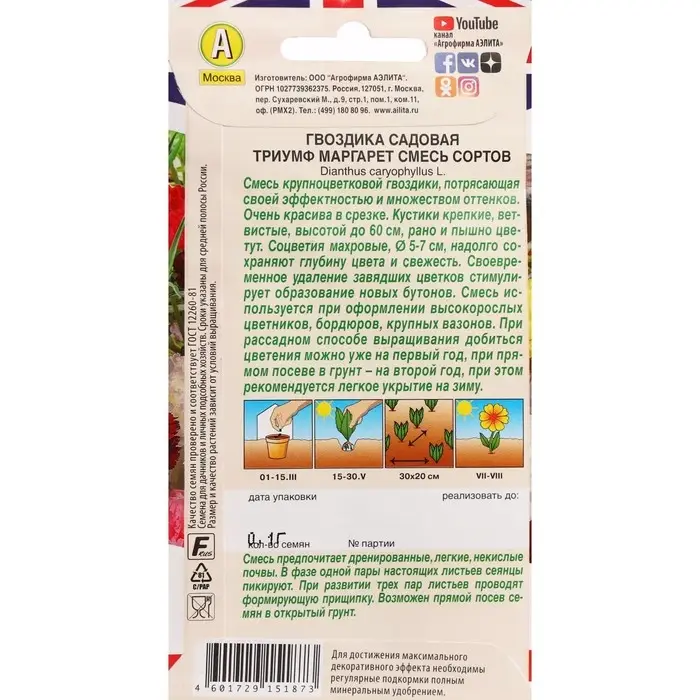 Семена Цветов Гвоздика Семена Цветов Гвоздика "Триумф Маргарет" 0,1 г