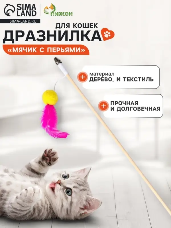 Дразнилка - удочка &laquo;Мячик с перьями&raquo;, на деревянной палочке, цвет МИКС
