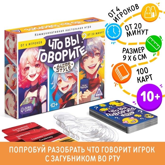 Настольная игра «Что вы говорите? Anime style», 100 карт, 6 загубников, 10+ Настольная игра «Что вы говорите? Anime style», 100 карт, 6 загубников, 10+