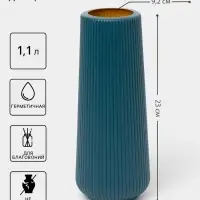 Ваза для цветов, 1.1 л, 9.2&times;9.2&times;23 см, синяя