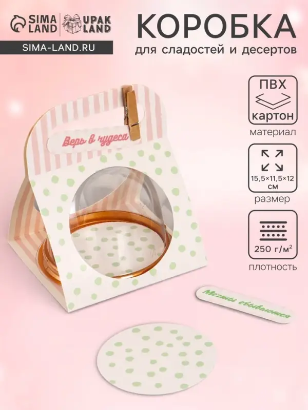 Коробка подарочная с куполом &laquo;Горошек мятный&raquo;, 11.5&times;12&times;15.5 см